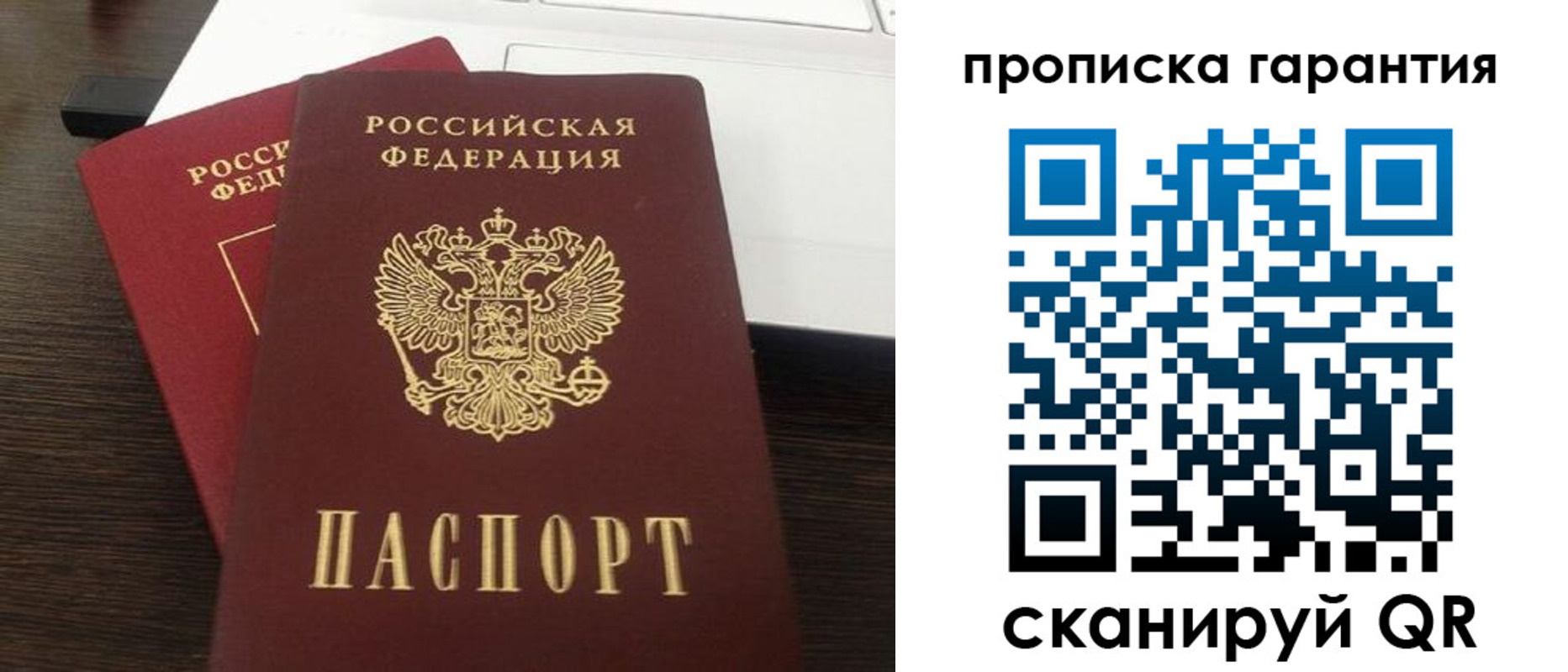 временная прописка в Агиделе