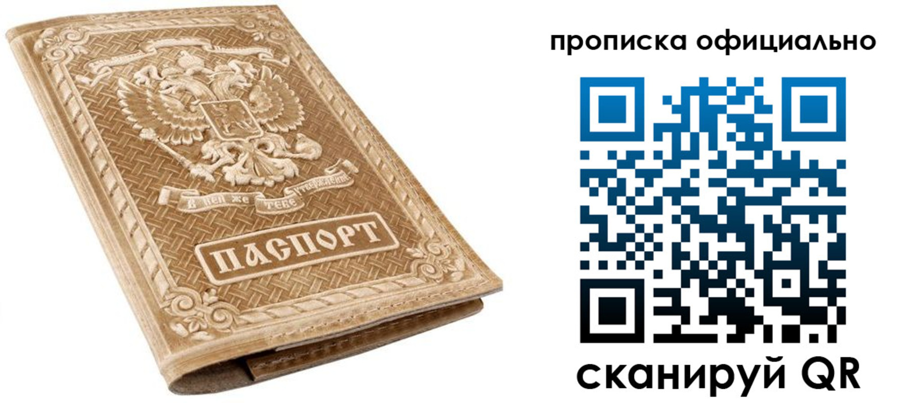 купить прописку в Агиделе