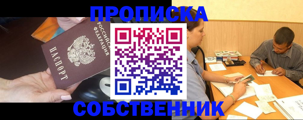 временная регистрация в квартире в Агиделе