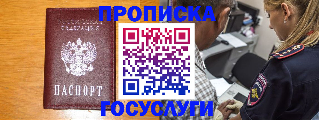 прописка штамп в Агиделе